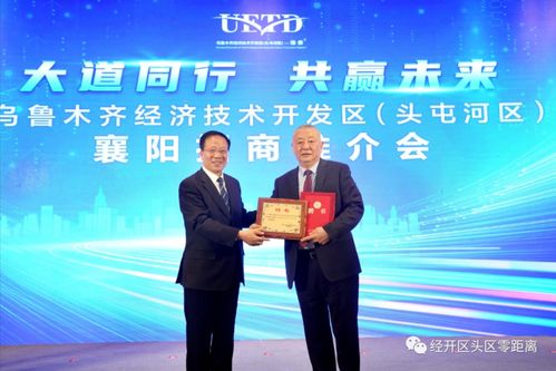 政府搭臺(tái)，鏈主企業(yè)唱戲——烏魯木齊經(jīng)開區(qū)與襄陽(yáng)簽約24億投資項(xiàng)目，助力新疆裝備制造業(yè)補(bǔ)鏈強(qiáng)鏈